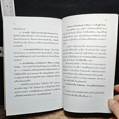 หนังสือ จิตสังกาย คลายเครียด รูปที่ 9