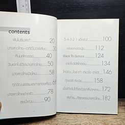 หนังสือ คืนมหัศจรรย์ วันของนุ้ย รูปที่ 7
