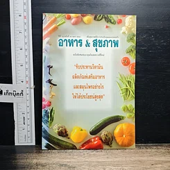 หนังสือ อาหาร&สุขภาพ ปีที่ 14 ฉบับที่ 95 พ.ศ.2545