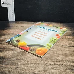 หนังสือ อาหาร&สุขภาพ ปีที่ 14 ฉบับที่ 95 พ.ศ.2545 รูปที่ 4