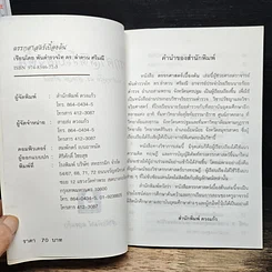 หนังสือ ตรรกศาสตร์เบื้องต้น รูปที่ 6