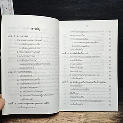หนังสือ ตรรกศาสตร์เบื้องต้น รูปที่ 7