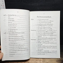 หนังสือ ตรรกศาสตร์เบื้องต้น รูปที่ 8
