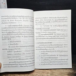 หนังสือ ตรรกศาสตร์เบื้องต้น รูปที่ 10