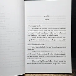 หนังสือ โลกทัศน์ของชาวเวียดนามจากสุภาษิต รูปที่ 10