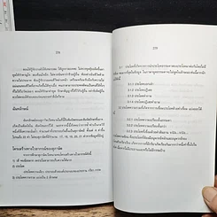หนังสือ โลกทัศน์ของชาวเวียดนามจากสุภาษิต รูปที่ 11