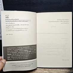 หนังสือ สำเร็จโทษเหนือราชบัลลังก์ ท่อนจันทน์และทัณฑ์ทรมานพิสดารสมัยอยุธยา รูปที่ 6