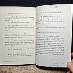 หนังสือ สำเร็จโทษเหนือราชบัลลังก์ ท่อนจันทน์และทัณฑ์ทรมานพิสดารสมัยอยุธยา รูปที่ 9