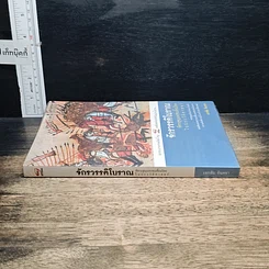 หนังสือ จักรวรรดิโบราณที่สาบสูญและชนเหี้ยมโหดในประวัติศาสตร์ รูปที่ 3