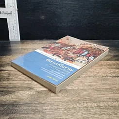 หนังสือ จักรวรรดิโบราณที่สาบสูญและชนเหี้ยมโหดในประวัติศาสตร์ รูปที่ 4