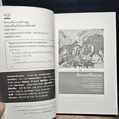 หนังสือ จักรวรรดิโบราณที่สาบสูญและชนเหี้ยมโหดในประวัติศาสตร์ รูปที่ 6