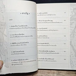 หนังสือ จักรวรรดิโบราณที่สาบสูญและชนเหี้ยมโหดในประวัติศาสตร์ รูปที่ 7