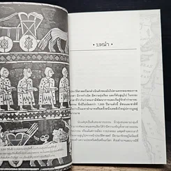 หนังสือ จักรวรรดิโบราณที่สาบสูญและชนเหี้ยมโหดในประวัติศาสตร์ รูปที่ 8