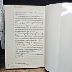 หนังสือ จักรวรรดิโบราณที่สาบสูญและชนเหี้ยมโหดในประวัติศาสตร์ รูปที่ 9
