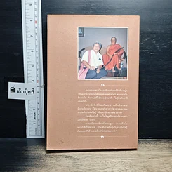 หนังสือ พระอาจารย์ชา สุภัทโท ยอดนักรบหนองป่าพง รูปที่ 2