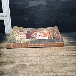 หนังสือ พระอาจารย์ชา สุภัทโท ยอดนักรบหนองป่าพง รูปที่ 3
