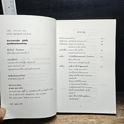 หนังสือ พระอาจารย์ชา สุภัทโท ยอดนักรบหนองป่าพง รูปที่ 6