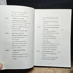 หนังสือ พระอาจารย์ชา สุภัทโท ยอดนักรบหนองป่าพง รูปที่ 7