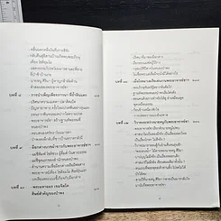 หนังสือ พระอาจารย์ชา สุภัทโท ยอดนักรบหนองป่าพง รูปที่ 8