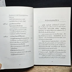 หนังสือ พระอาจารย์ชา สุภัทโท ยอดนักรบหนองป่าพง รูปที่ 10