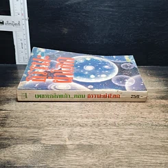 หนังสือ ธรรมะผ่าโลก รูปที่ 3