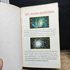 หนังสือ ธรรมะผ่าโลก รูปที่ 6