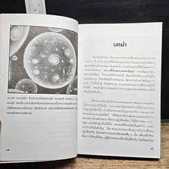 หนังสือ ธรรมะผ่าโลก รูปที่ 7