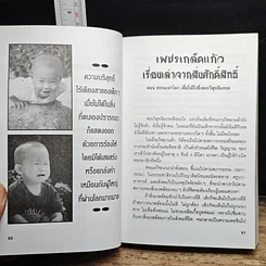 หนังสือ ธรรมะผ่าโลก รูปที่ 9