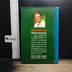 หนังสือ เซลล์มหัศจรรย์ มิติใหม่ในการรักษามะเร็ง รูปที่ 2