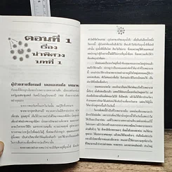 หนังสือ เซลล์มหัศจรรย์ มิติใหม่ในการรักษามะเร็ง รูปที่ 7