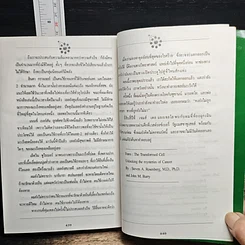 หนังสือ เซลล์มหัศจรรย์ มิติใหม่ในการรักษามะเร็ง รูปที่ 8