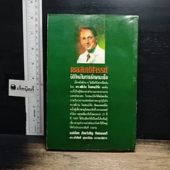 หนังสือ เซลล์มหัศจรรย์ มิติใหม่ในการรักษามะเร็ง รูปที่ 2