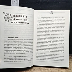 หนังสือ เซลล์มหัศจรรย์ มิติใหม่ในการรักษามะเร็ง รูปที่ 7
