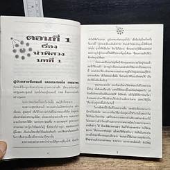 หนังสือ เซลล์มหัศจรรย์ มิติใหม่ในการรักษามะเร็ง รูปที่ 8