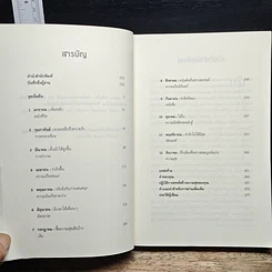 หนังสือ The Happiness Project ปฏิบัติการสรรค์สร้างความสุข รูปที่ 7