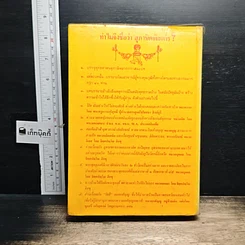หนังสือ สุภาษิตพิสดาร รูปที่ 2
