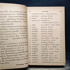 หนังสือ สุภาษิตพิสดาร รูปที่ 7