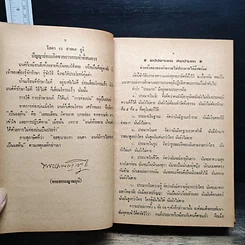 หนังสือ สุภาษิตพิสดาร รูปที่ 12