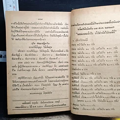 หนังสือ สุภาษิตพิสดาร รูปที่ 13