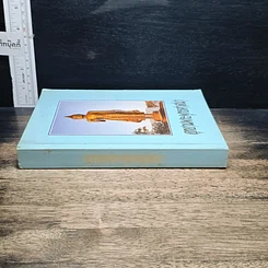 หนังสือ อุทยานพระพุทธศาสนา รูปที่ 3