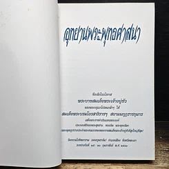 หนังสือ อุทยานพระพุทธศาสนา รูปที่ 6