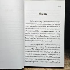 หนังสือ อุทยานพระพุทธศาสนา รูปที่ 8
