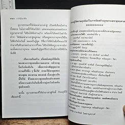 หนังสือ อุทยานพระพุทธศาสนา รูปที่ 10