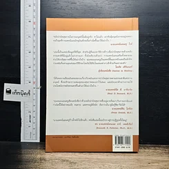 หนังสือ พลังบำบัด: ร่างกายคุณรักษาตนเองได้ รูปที่ 2