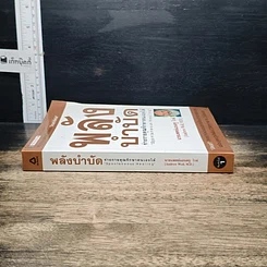 หนังสือ พลังบำบัด: ร่างกายคุณรักษาตนเองได้ รูปที่ 3