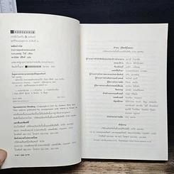 หนังสือ พลังบำบัด: ร่างกายคุณรักษาตนเองได้ รูปที่ 6