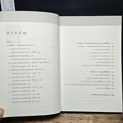 หนังสือ พลังบำบัด: ร่างกายคุณรักษาตนเองได้ รูปที่ 7