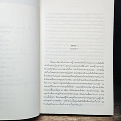 หนังสือ พลังบำบัด: ร่างกายคุณรักษาตนเองได้ รูปที่ 8