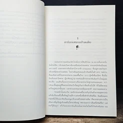 หนังสือ พลังบำบัด: ร่างกายคุณรักษาตนเองได้ รูปที่ 9