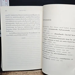 หนังสือ พลังบำบัด: ร่างกายคุณรักษาตนเองได้ รูปที่ 10